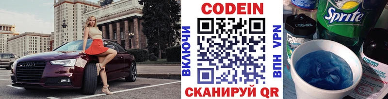Купить закладки  Миллерово  Кодеин напиток Lean (лин) 